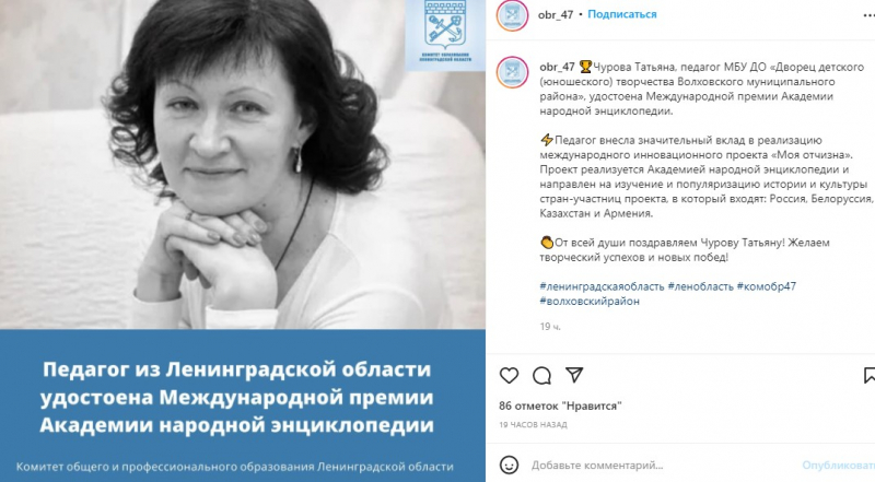 Жительница Ленобласти Татьяна Чурова получила Международную премию