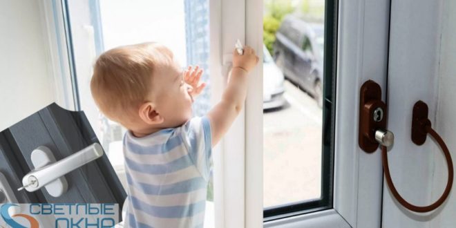 Детские замки на окна, основные преимущества