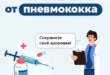 Прививка от пневмококка детям (Превенар) в Мурманске